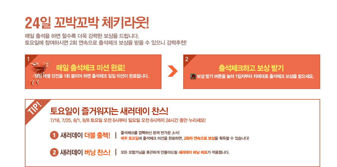 24일 꼬박꼬박 체키라웃!