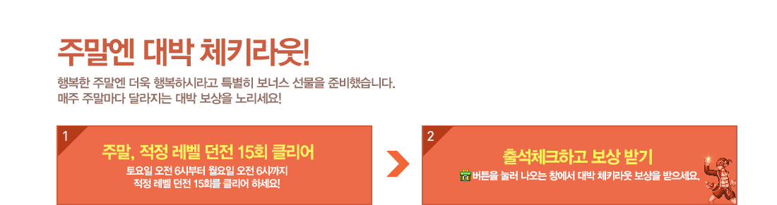 주말엔 대박 체키라웃!