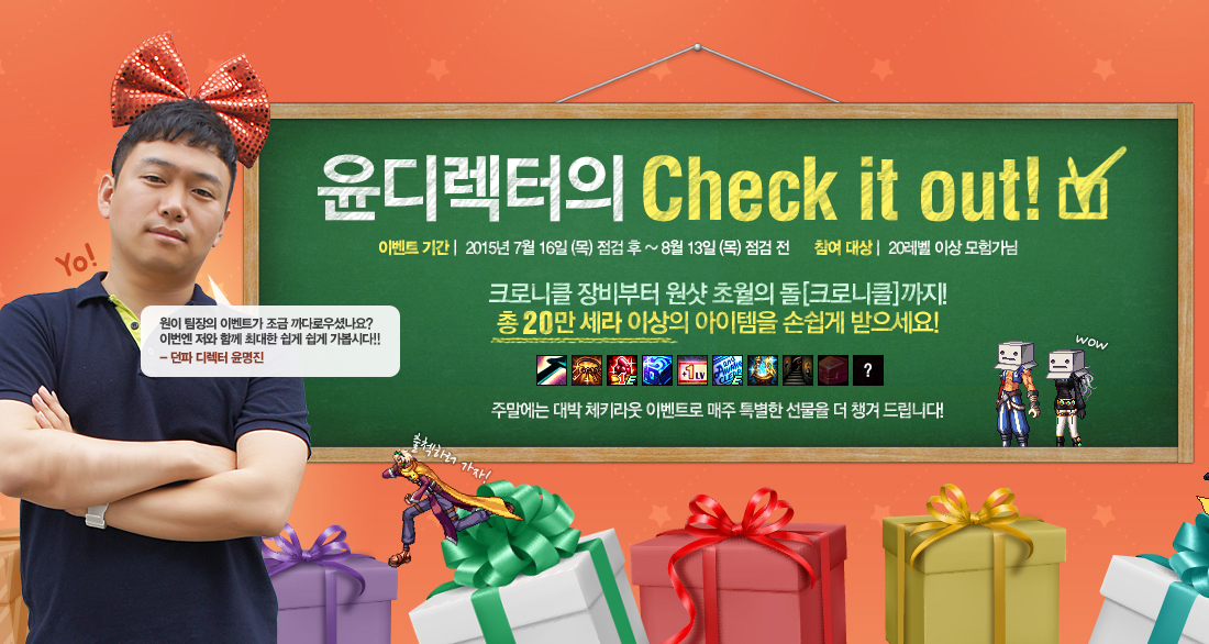 윤디렉터의 Check it out!