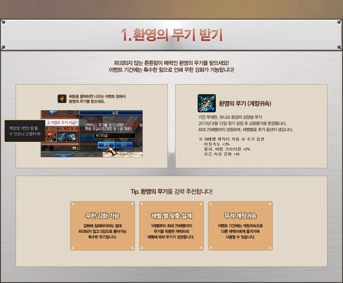 1. 환영의 무기 받기