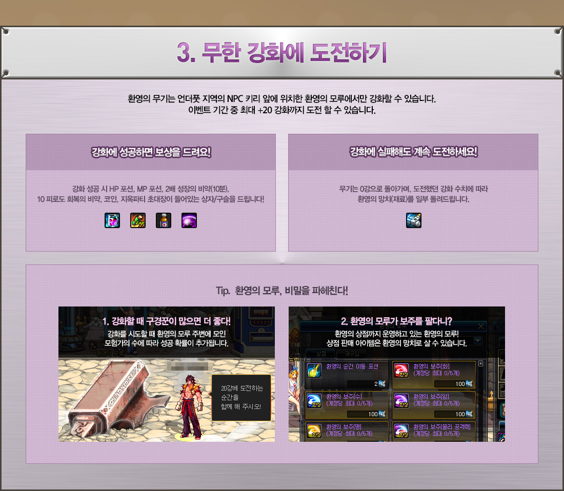 3. 무한 강화 하기