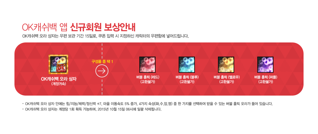 OK 캐쉬백 앱 신규회원 보상안내