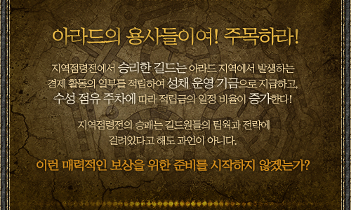 아라드의 용사들이여! 주목하라!