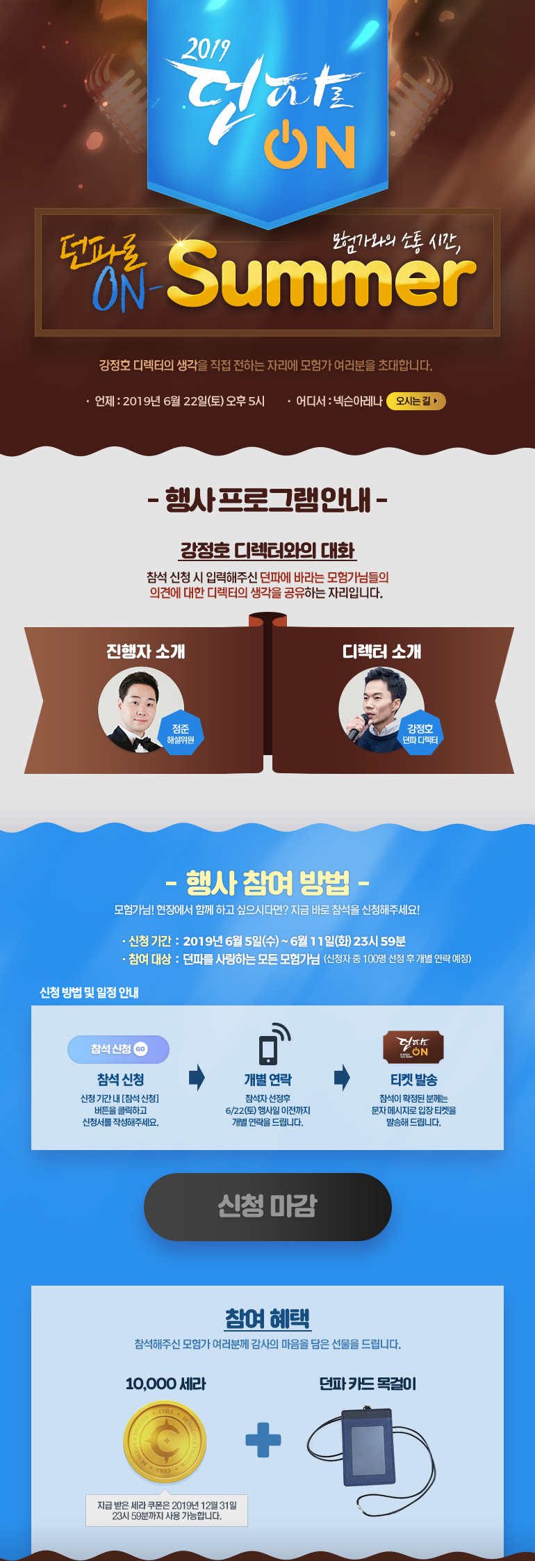 2019 던파로 온 Summer