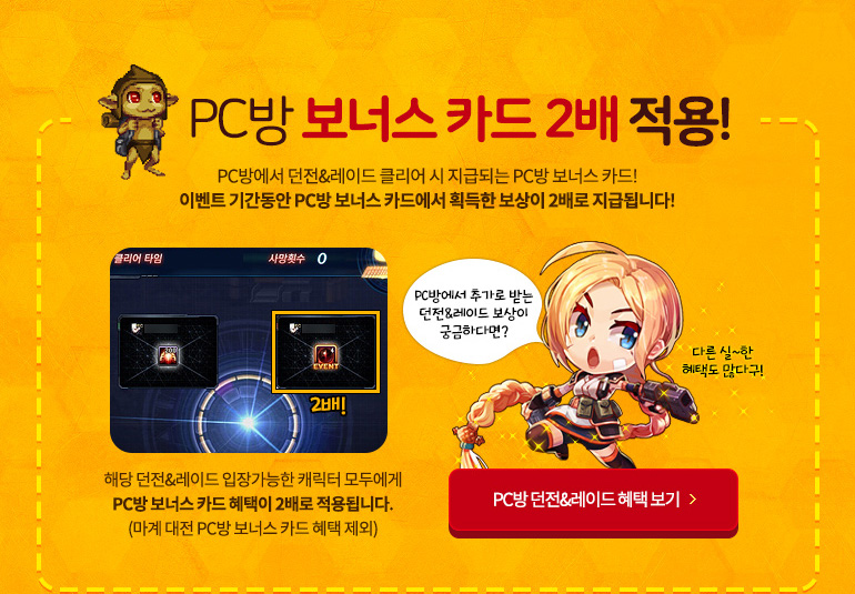 PC방 보너스 카드 2배 적용