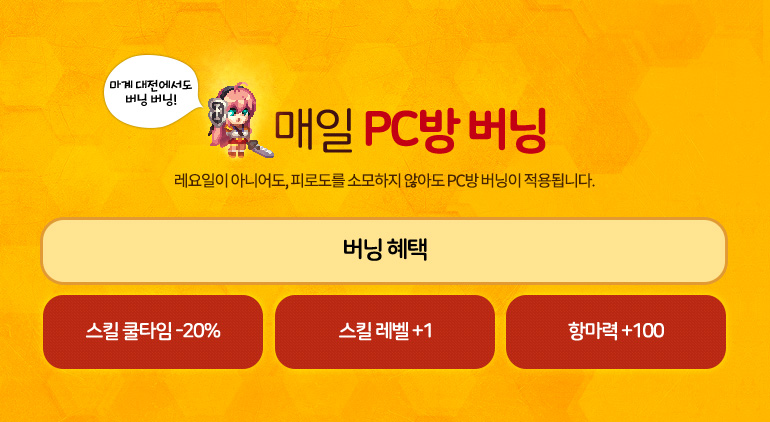 매일 PC방 버닝