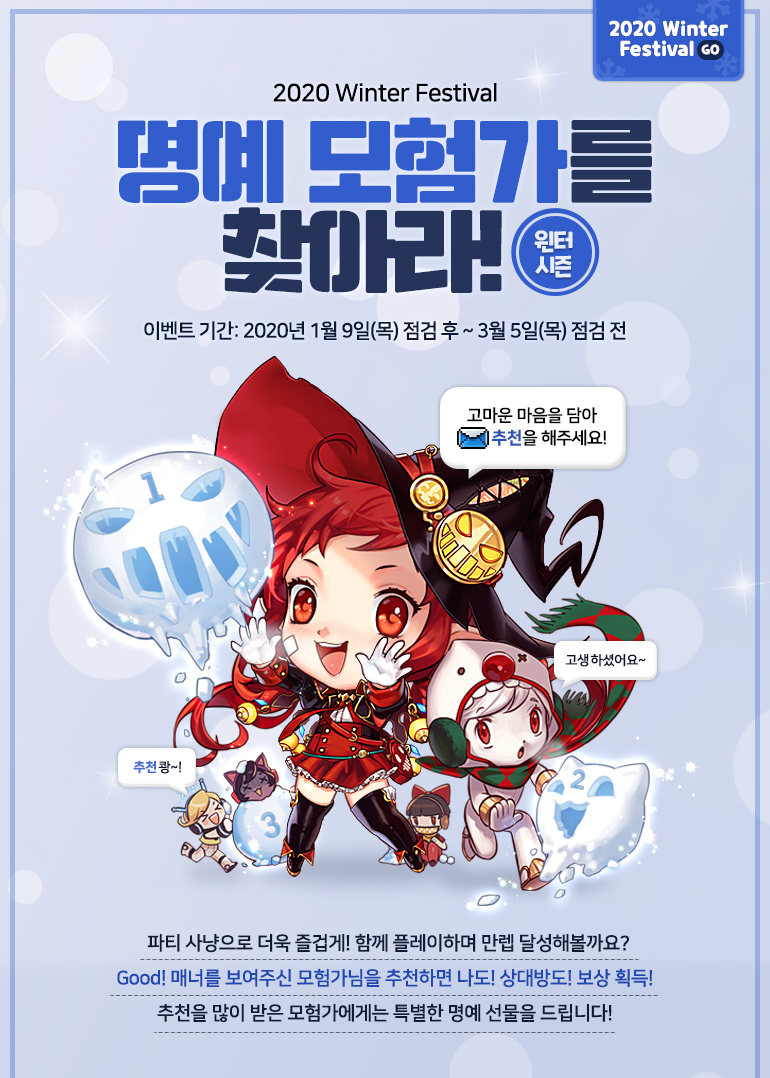 명예 모험가를 찾아라