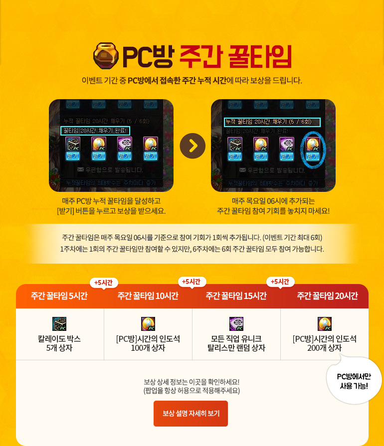 PC방 주간 꿀타임