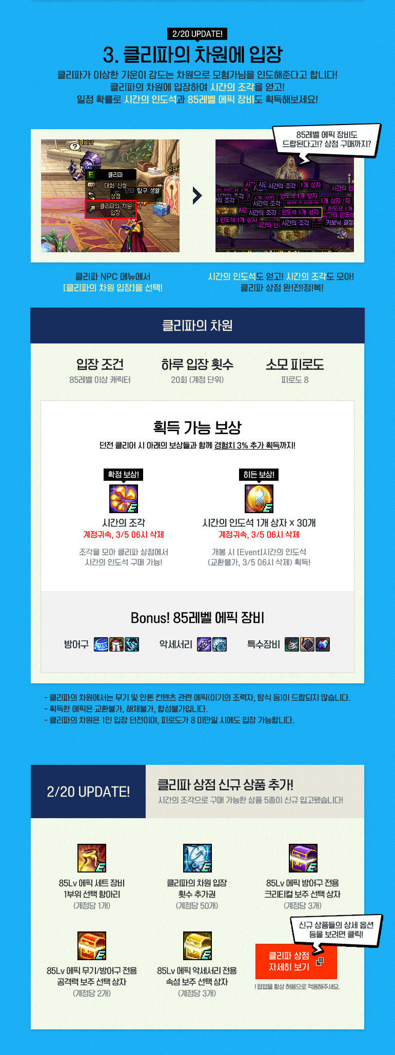 흩어진 시간의 조각을 찾아서 | 클리파의 차원에 입장