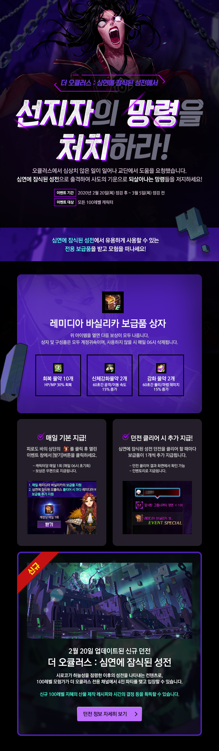 선지자의 망령을 처치하라 / 2020년 2월 20일(목) 점검 후 ~ 3월 5일(목) 점검 전