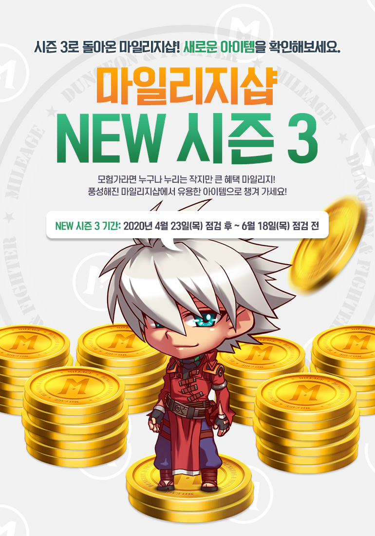 마일리지샵 NEW 시즌3