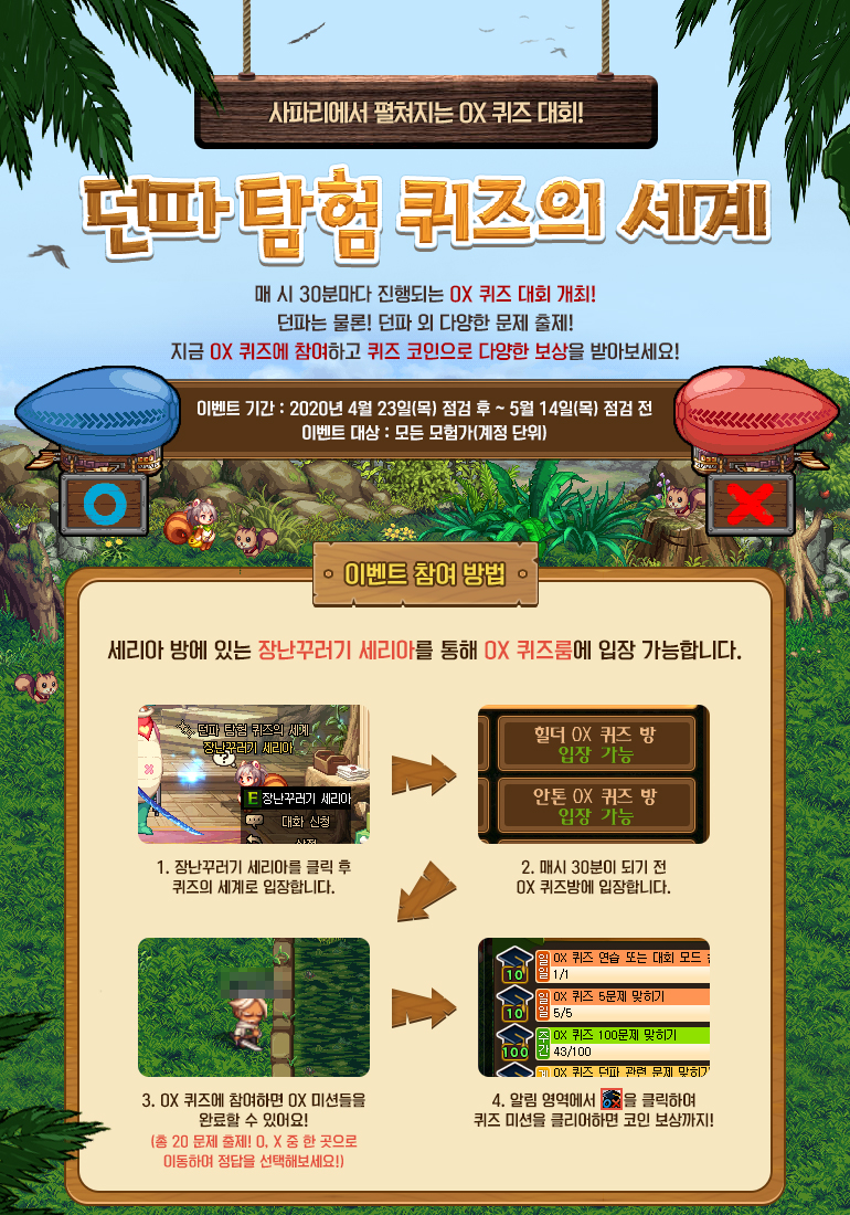 던파 탐험 퀴즈의 세계 이벤트 참여 방법