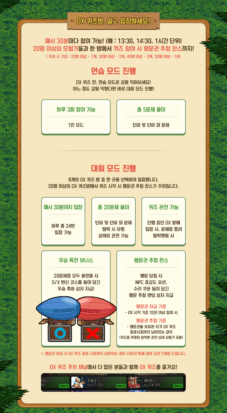 OX 퀴즈방, 알고 입장하세요!