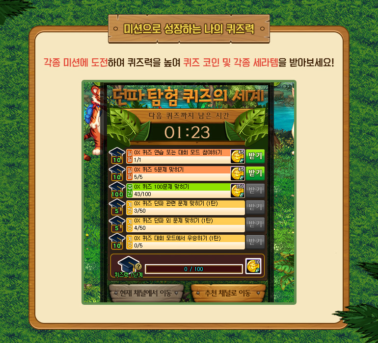 미션으로 성장하는 나의 퀴즈력