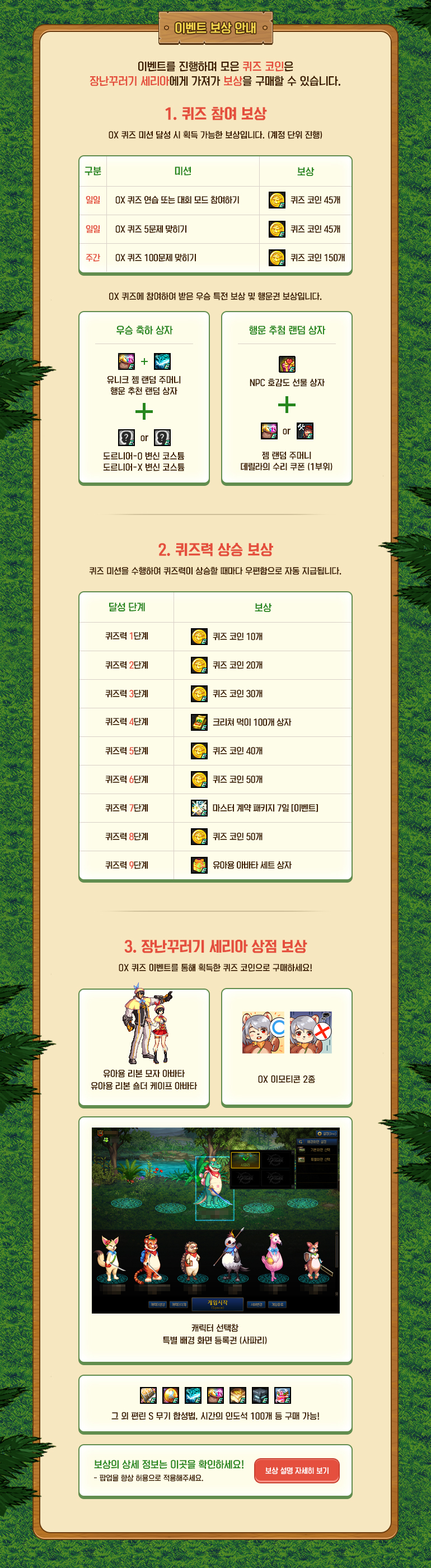 이벤트 보상 안내