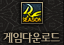 ���Ӵٿ�ε�