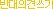 �ݴ��ǰ߾���