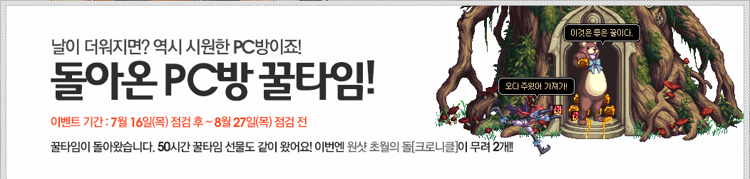 날이 더워지면? 역시 시원한 PC방이죠! 돌아온 PC방 꿀타임!