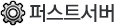퍼섭 공지